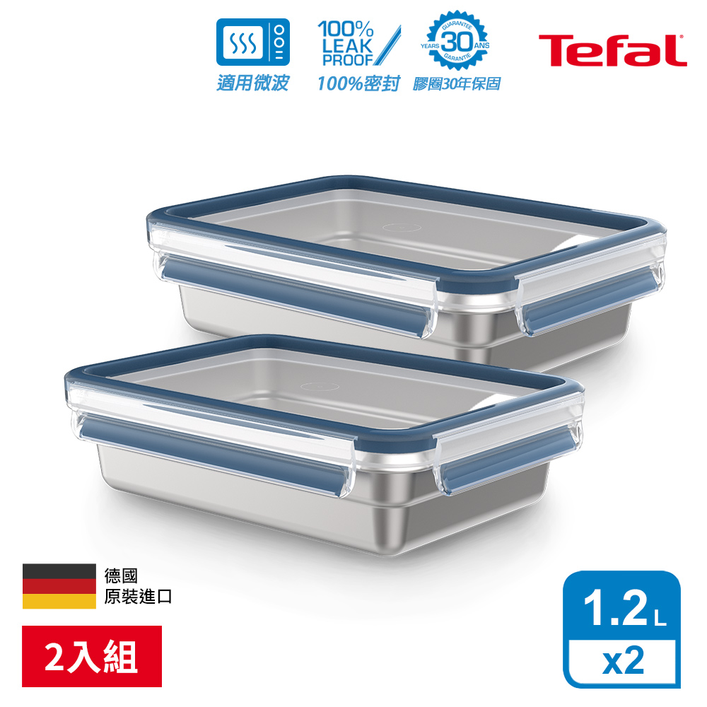 Tefal 法國特福 無縫膠圈 霧面可微波不鏽鋼保鮮盒1.2L(2入組)