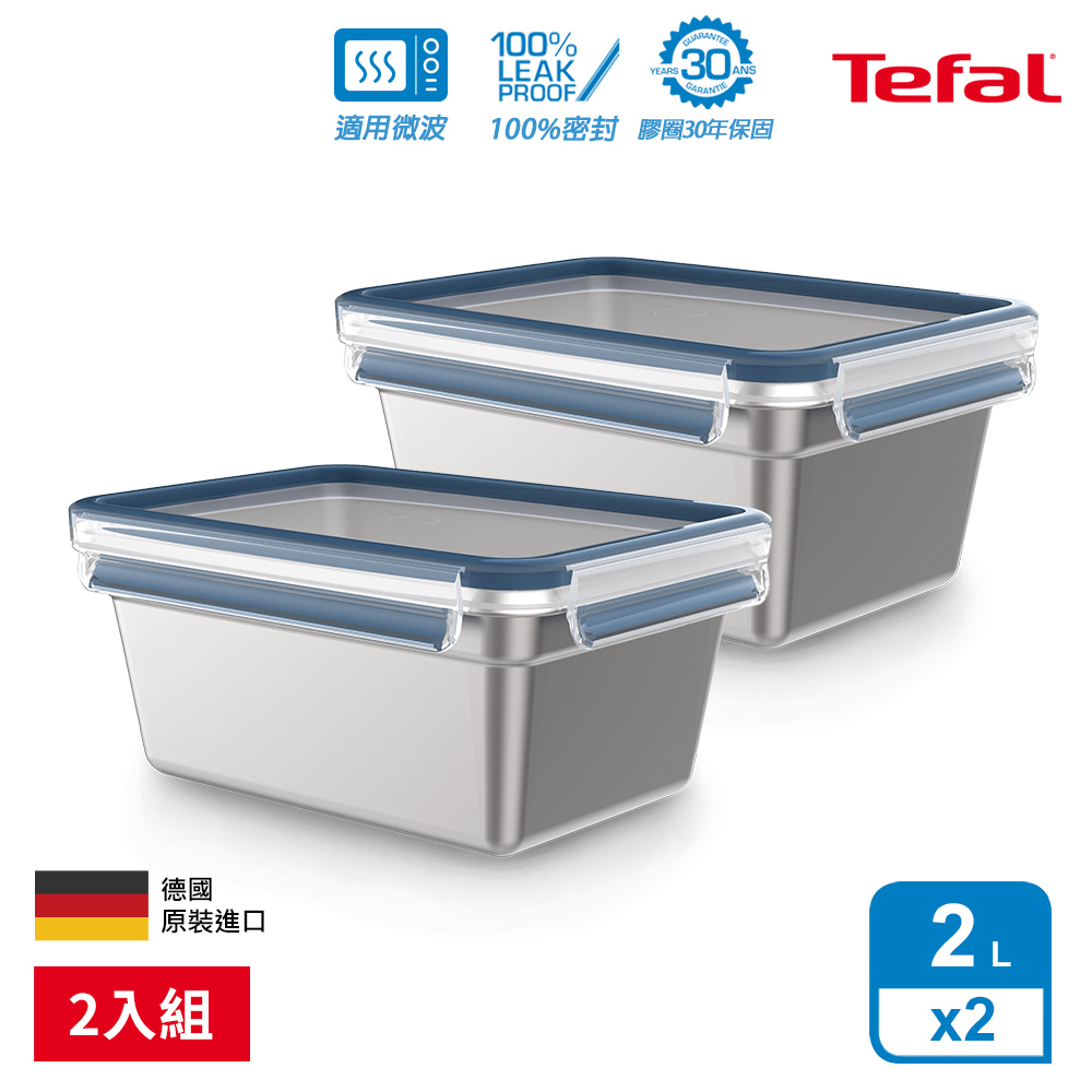 Tefal 法國特福 無縫膠圈 霧面可微波不鏽鋼保鮮盒2L(2入組)