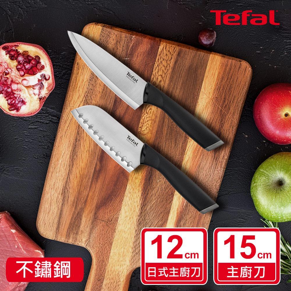 Tefal法國特福 不鏽鋼系列刀具兩件組(主廚刀15CM+日式主廚刀12CM)
