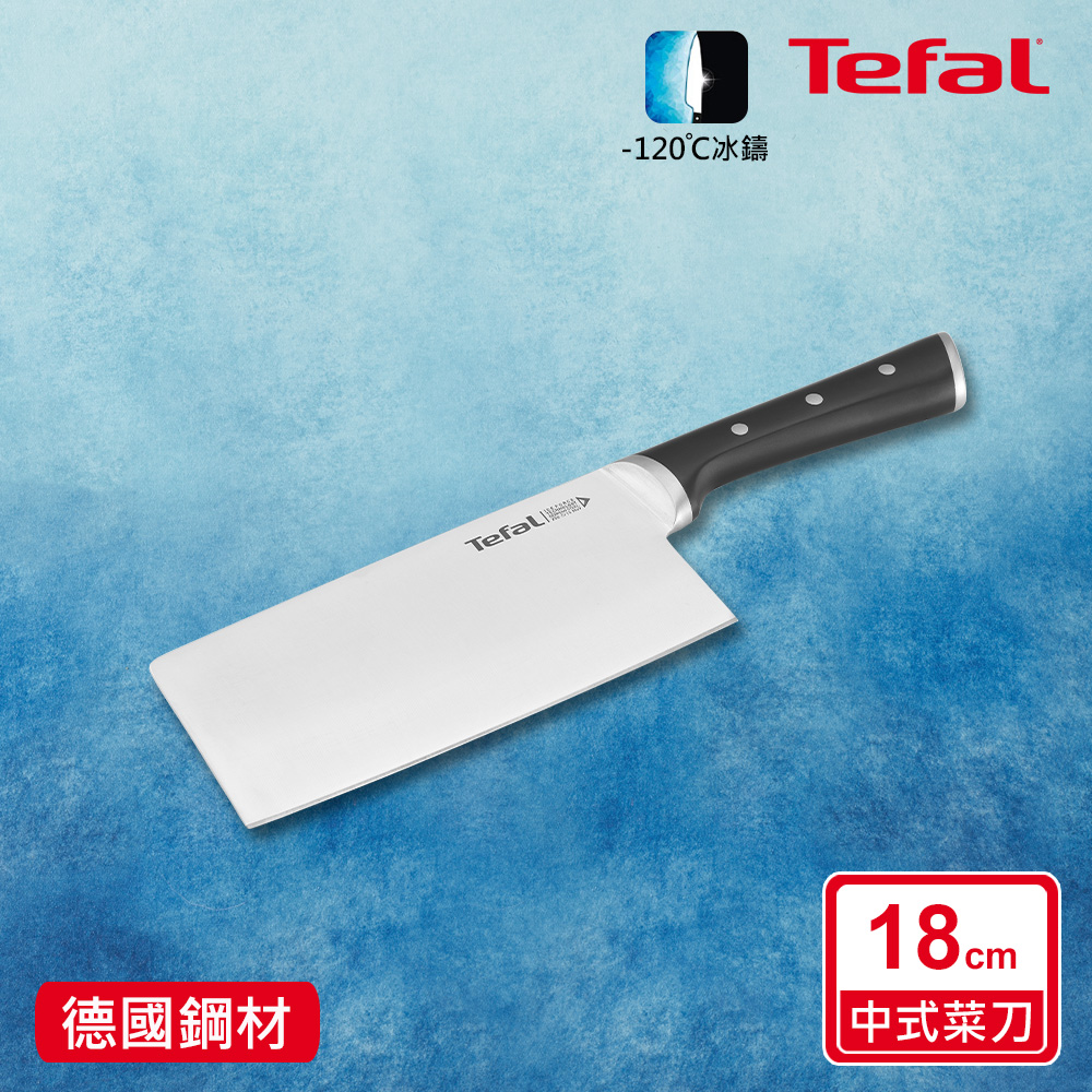 Tefal法國特福 冰鑄不鏽鋼系列中式菜刀18CM