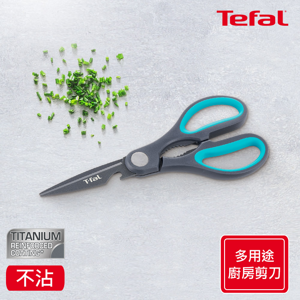Tefal法國特福 鈦金系列不沾多用途剪刀