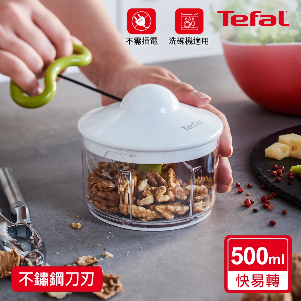 Tefal法國特福 快易轉食物調理器(500ml)