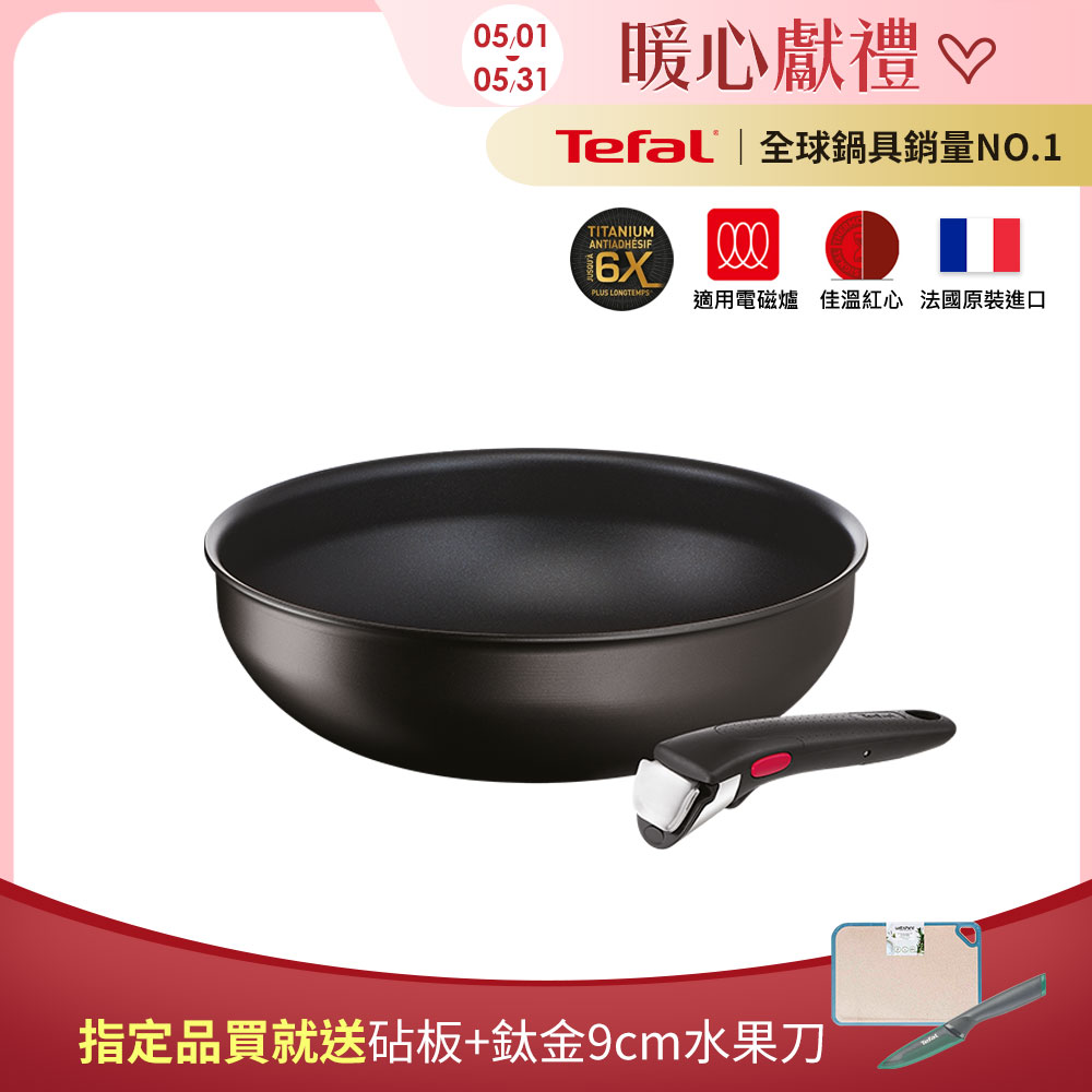 Tefal法國特福 巧變精靈系列不沾鍋2件組-酷黑(適用電磁爐、烤箱)｜法國製