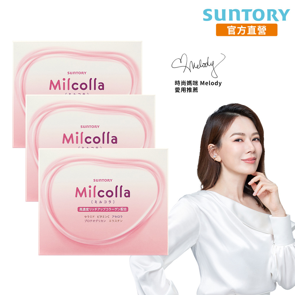 《三得利》Milcolla 蜜露珂娜(30包x3盒組)
