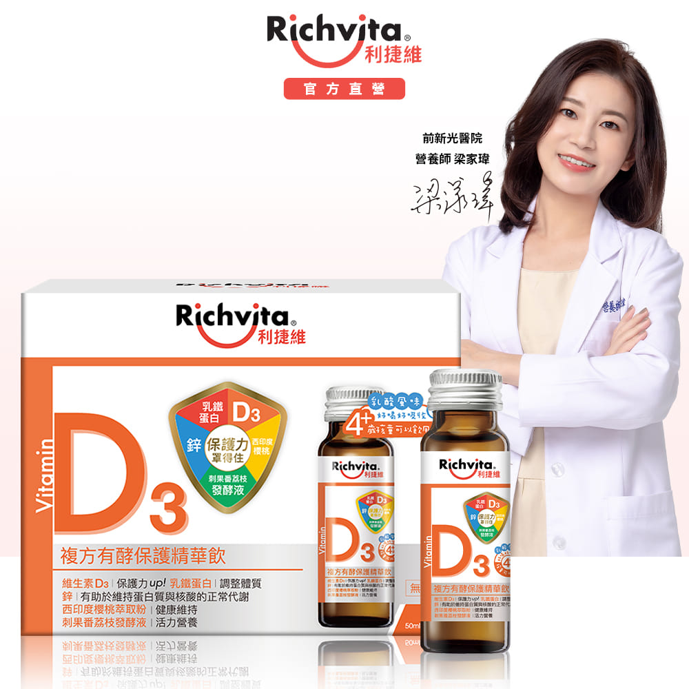 利捷維 維生素D3保護飲8入組(3入組)