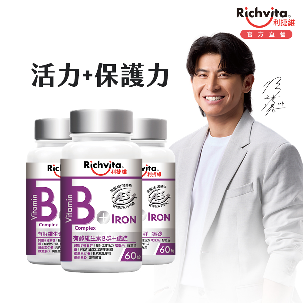 利捷維有酵維生素B群+鐵錠 3入組