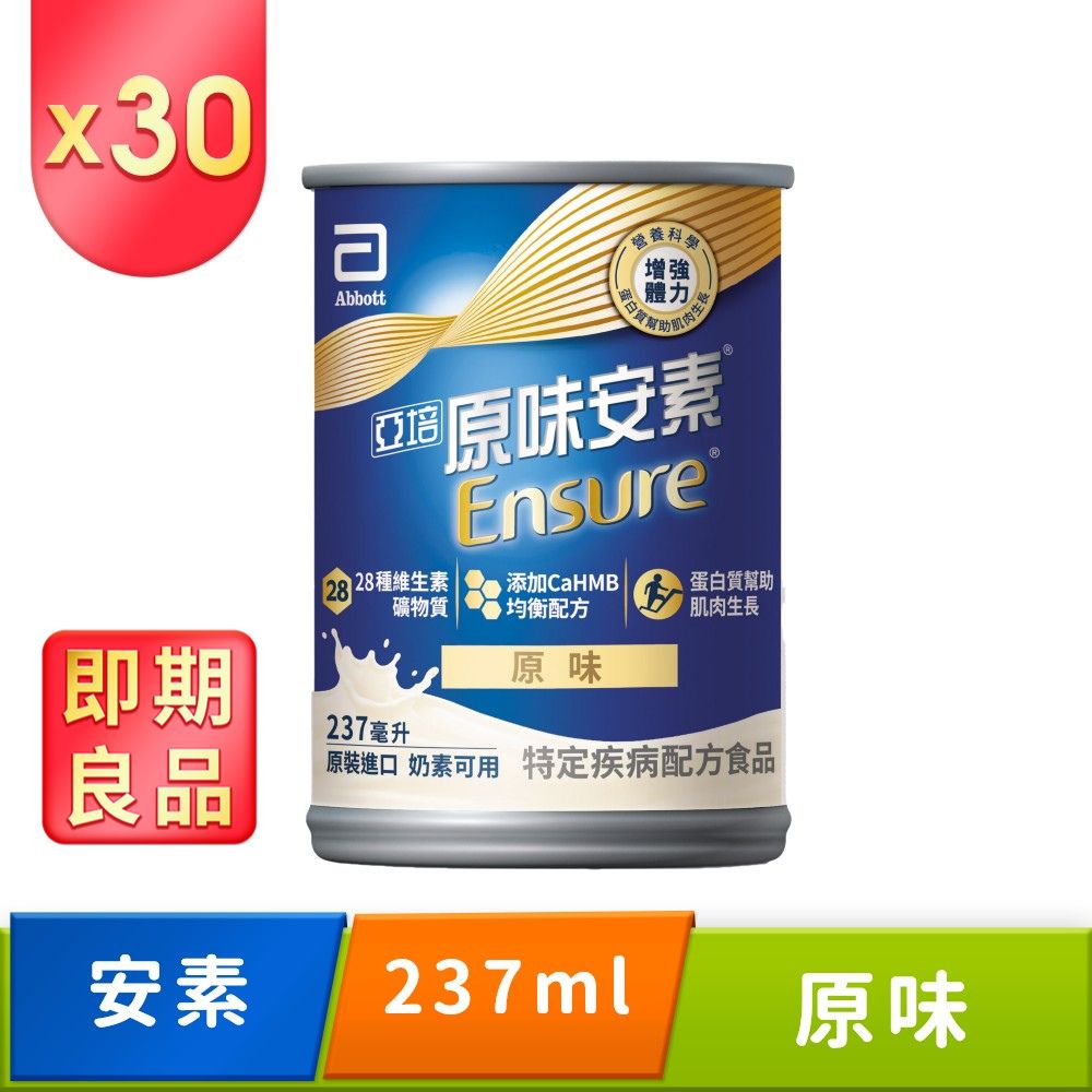 即期品 原味安素CaHMB升級配方 (237mlx30入)效期:2025/10/1