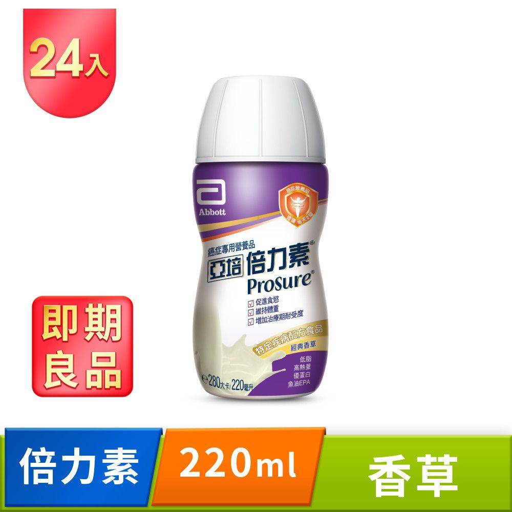 即期品 亞培 倍力素癌症專用即飲配方-香草口味(220ml x24入)效期:2025/10/4