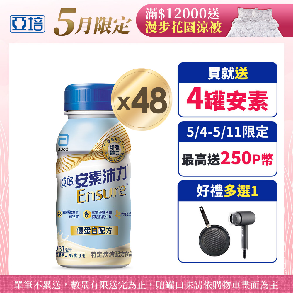 亞培 安素沛力優蛋白配方-香草減甜口味(237mlx24入)x2箱