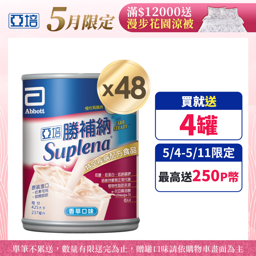 亞培 勝補納 未洗腎慢性腎臟病患專用營養品(237ml x24入x2箱)