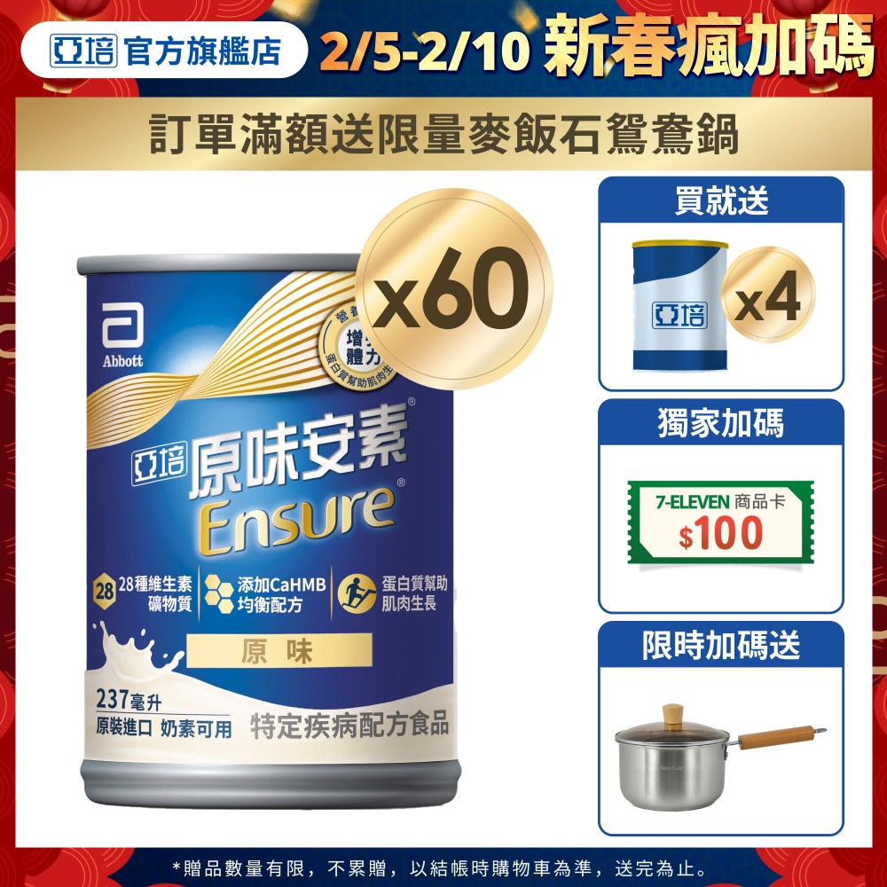 亞培 原味安素CaHMB升級配方 (237mlx30入x2箱)