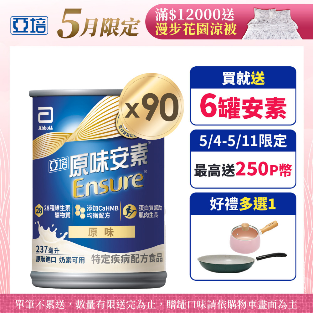 亞培 原味安素CaHMB升級配方 (237mlx30入x3箱)