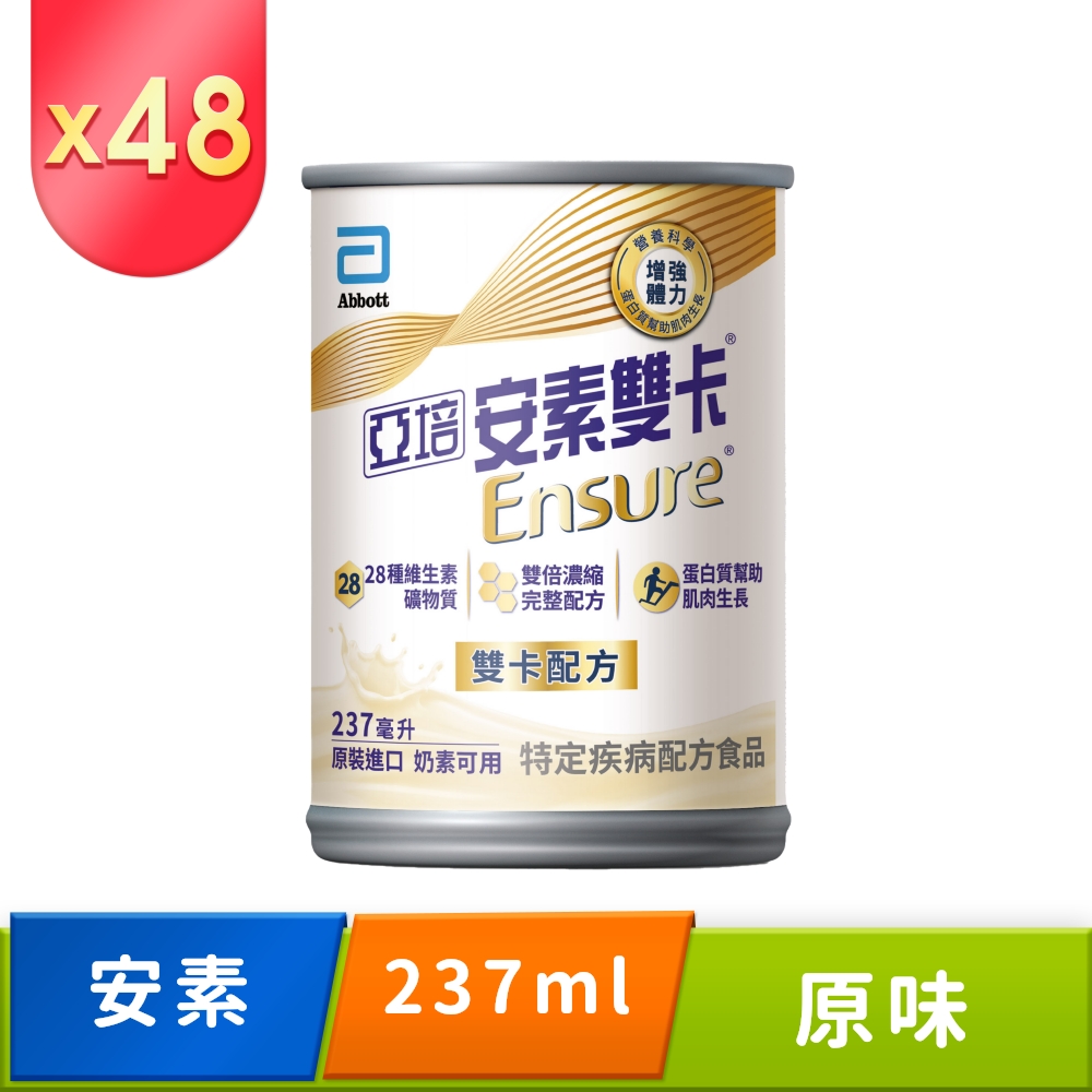 亞培 安素雙卡 濃縮雙倍營養配方 (237mlx24入x2箱)