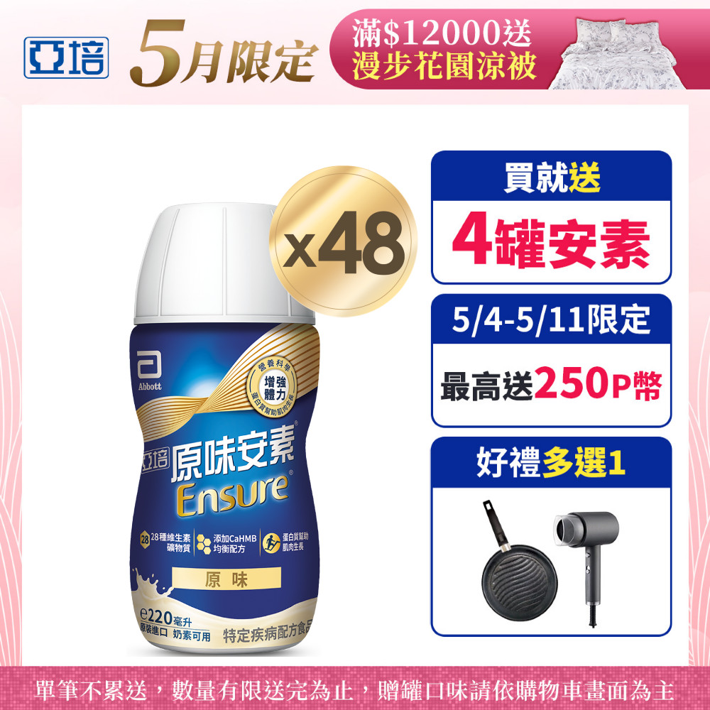 亞培 安素原味即飲 HMB升級配方(220ml x 24入x2箱)