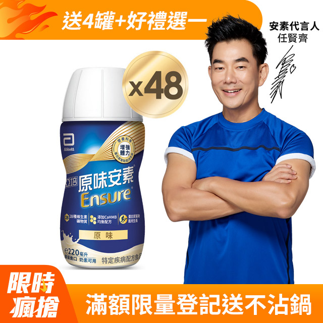亞培 安素原味即飲 HMB升級配方(220ml x 24入x2箱)