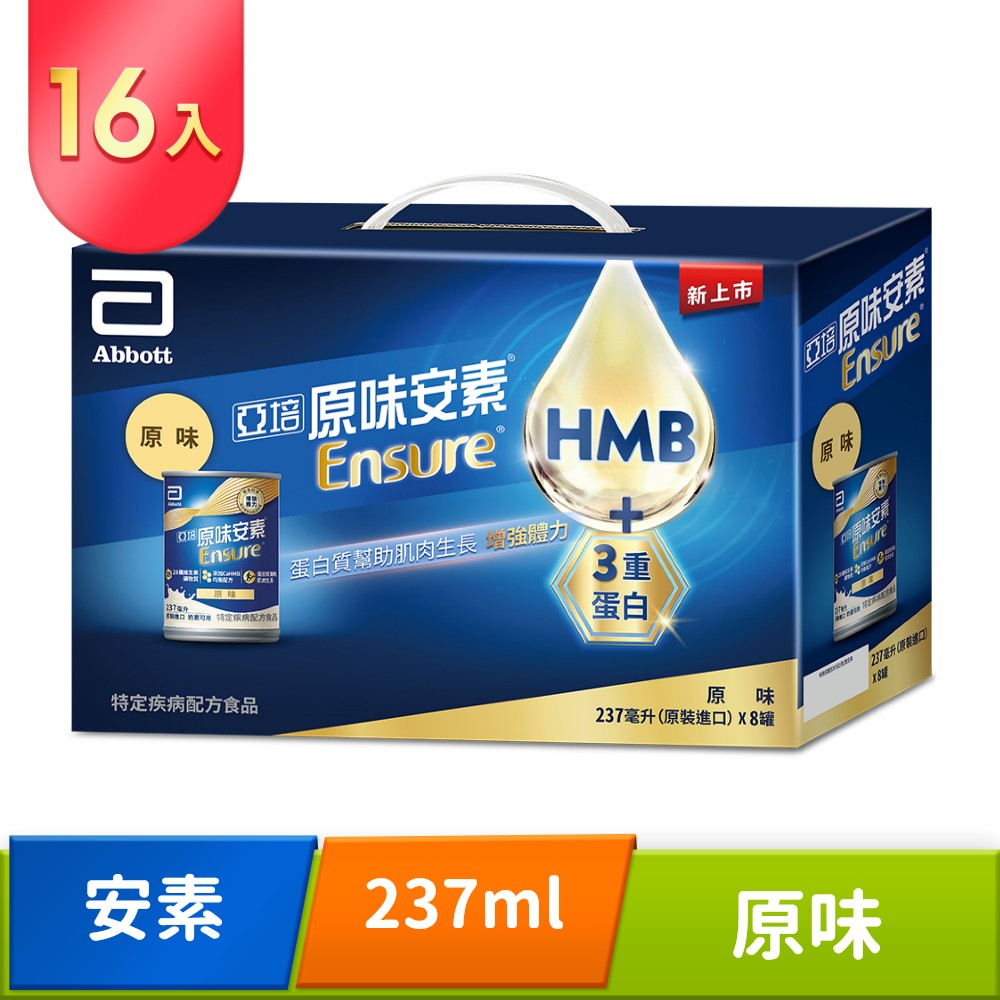 亞培 原味安素新增HMB (237ml x 8罐x2箱)