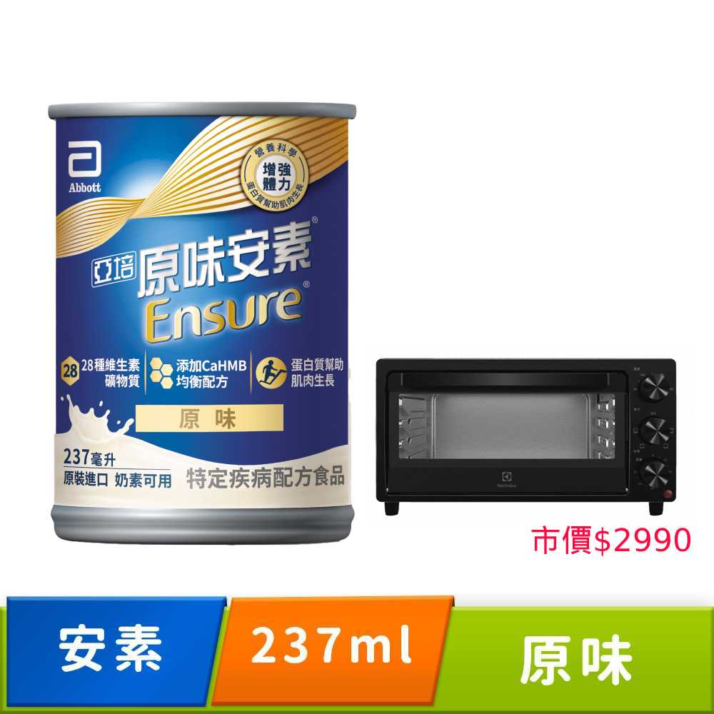Abbott 亞培 原味安素CaHMB升級配方(237mlx30入x5箱)+伊萊克斯 15L 極致美味300 獨立式電烤箱(EOT1513XG)
