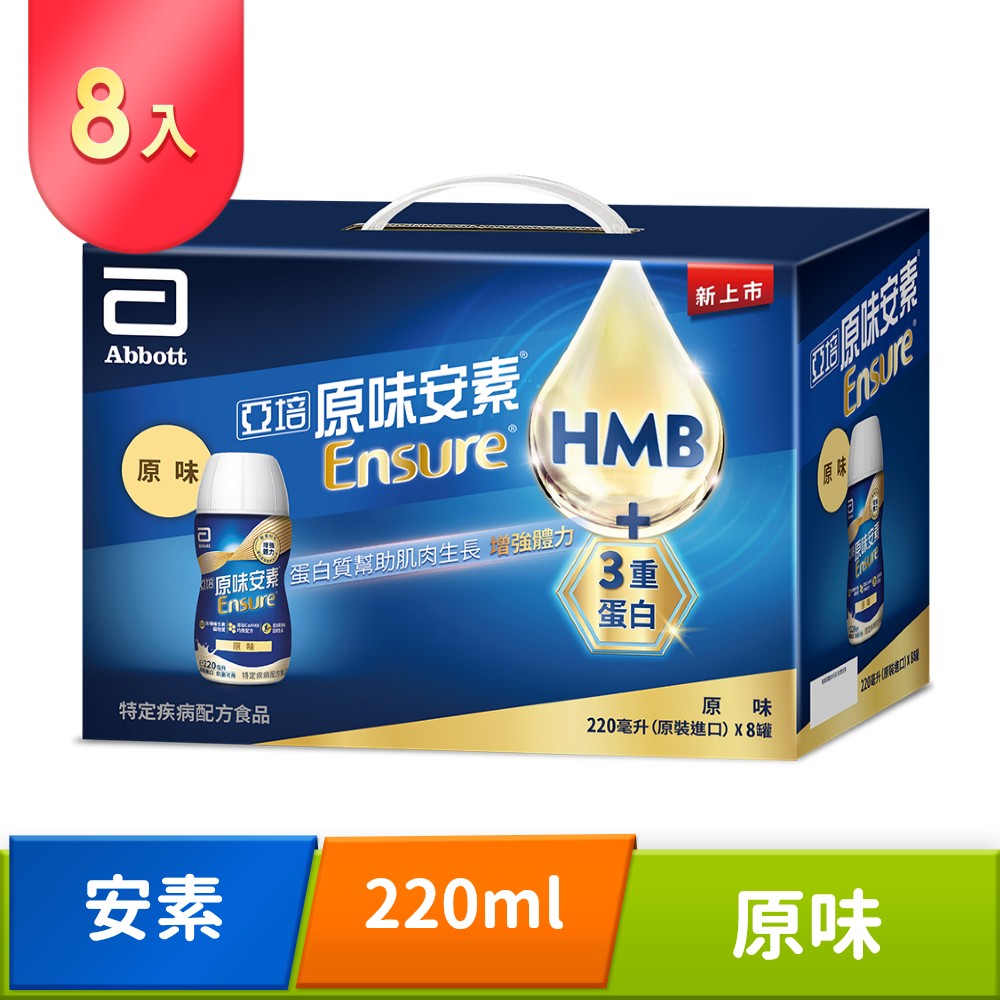 亞培 安素原味即飲8入禮盒 HMB升級配方(220ml x 8入)