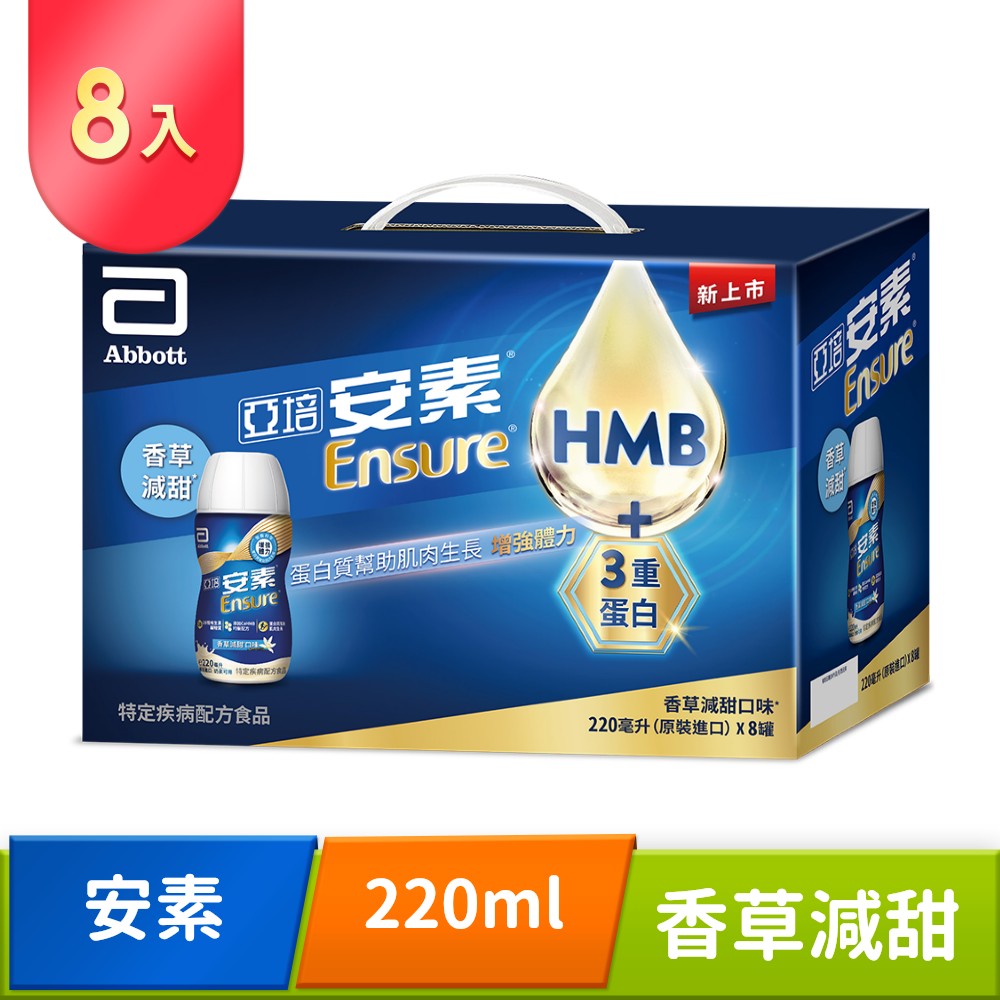 亞培 安素香草減甜即飲8入禮盒-HMB升級配方(220ml x 8入)