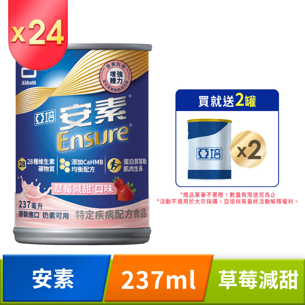 亞培 安素草莓減甜 CaHMB 237mlx24入