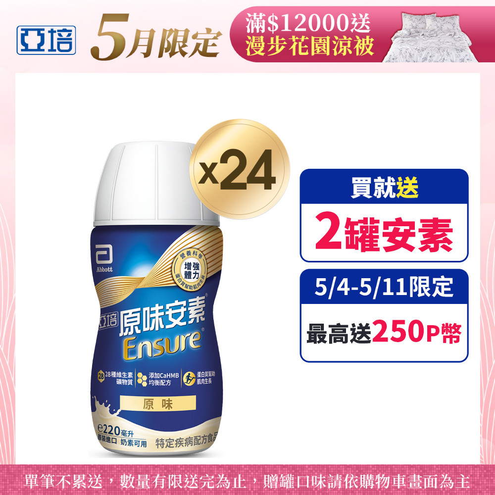 亞培 安素原味即飲 HMB升級配方(220ml x 24入)