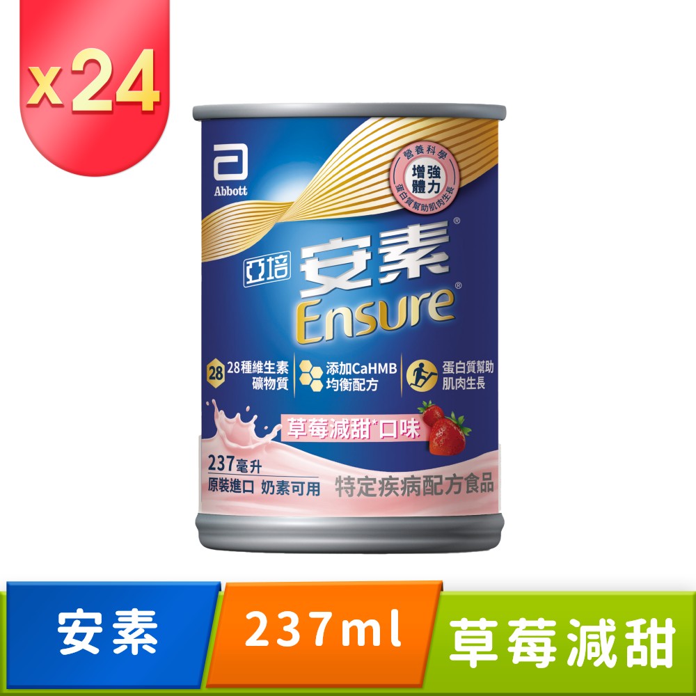 亞培安素草莓減甜 CaHMB(237mlx24入)