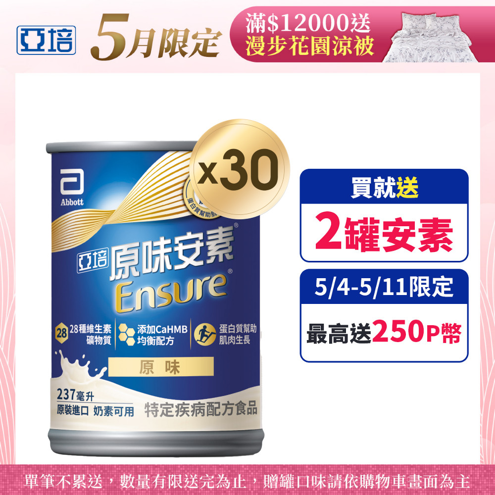亞培 原味安素CaHMB升級配方 (237mlx30入)