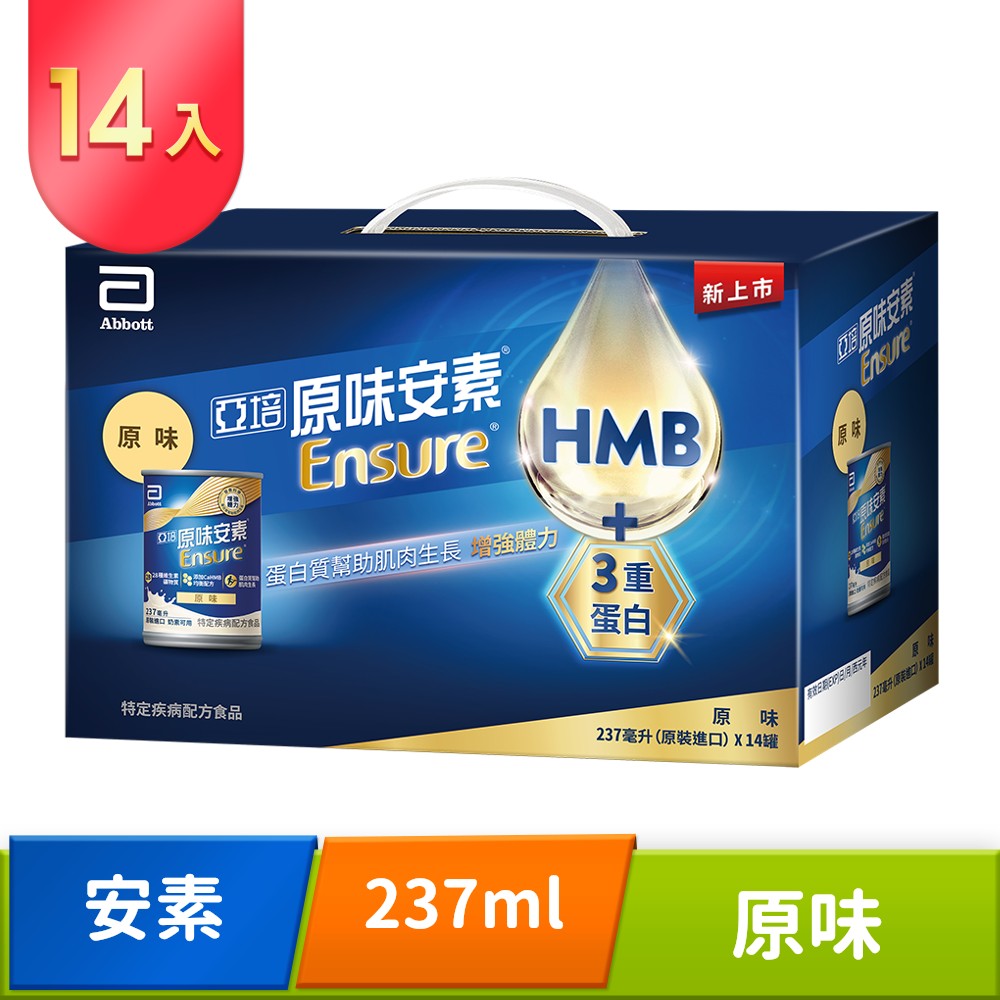 亞培 原味安素添加HMB (237ml x 14罐)