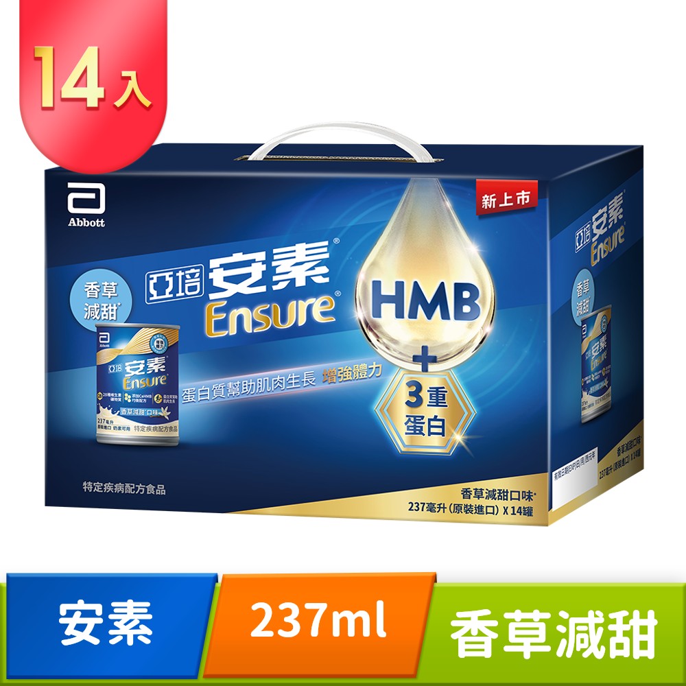 亞培 安素添加HMB香草減甜口味 (237ml x14罐)