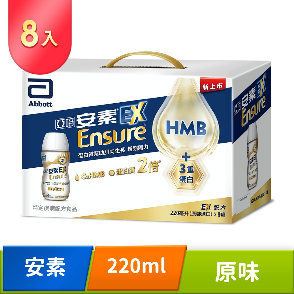 亞培 安素即飲EX配方 (220ml x 8罐)