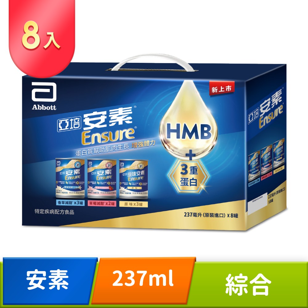 亞培 安素新增HMB綜合 (237ml x 8罐)