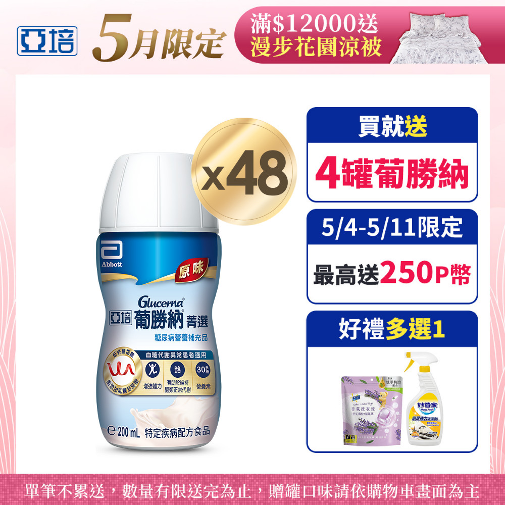 亞培 葡勝納原味加纖維 糖尿病專用營養品(200mlx24入x2箱)