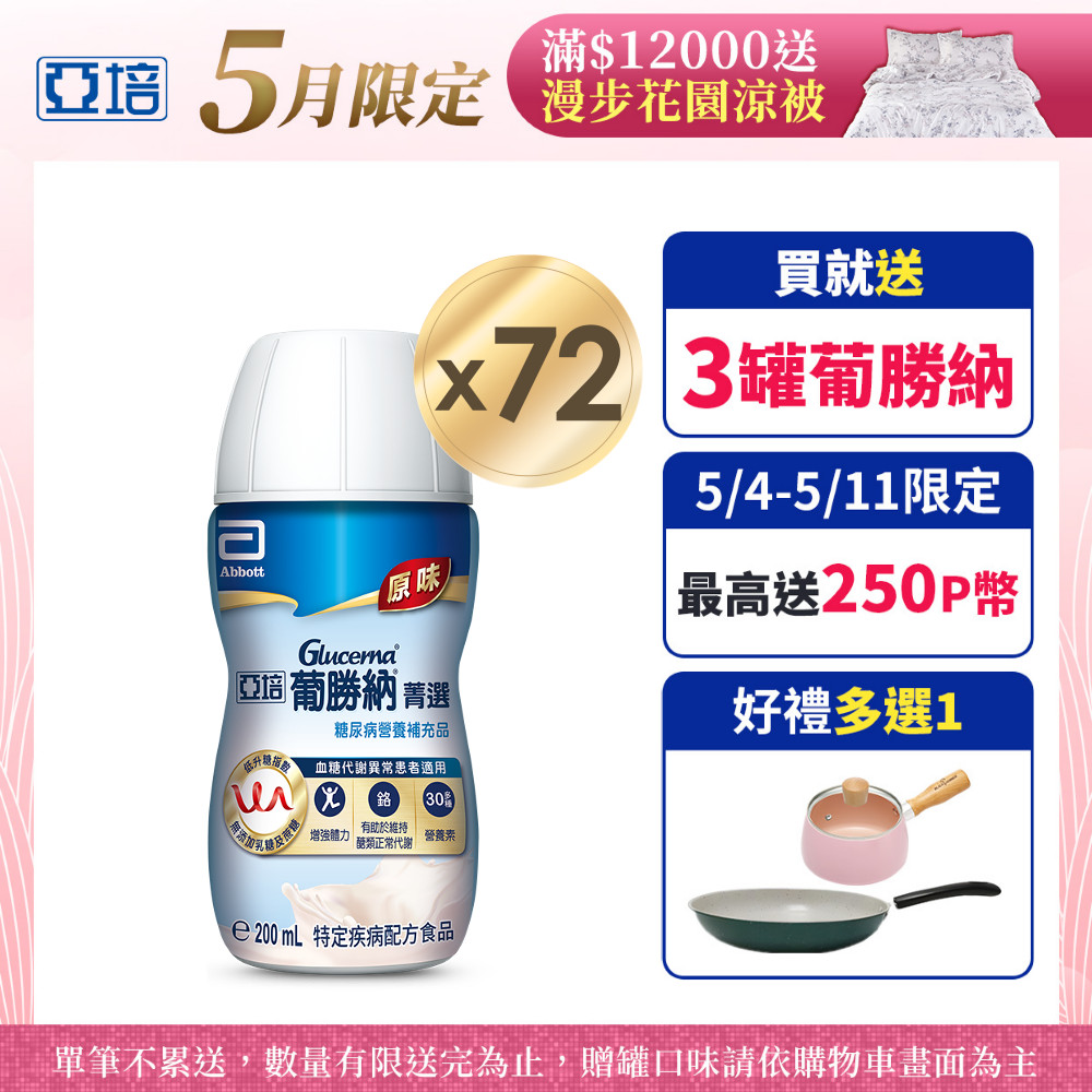 亞培 葡勝納原味加纖維 糖尿病專用營養品(200mlx24入x3箱)