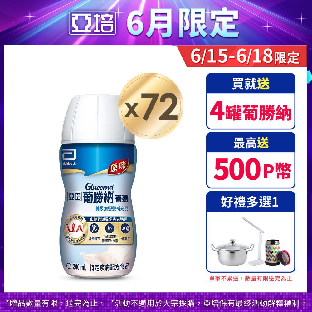 亞培 葡勝納原味加纖維 糖尿病專用營養品(200mlx24入x3箱)