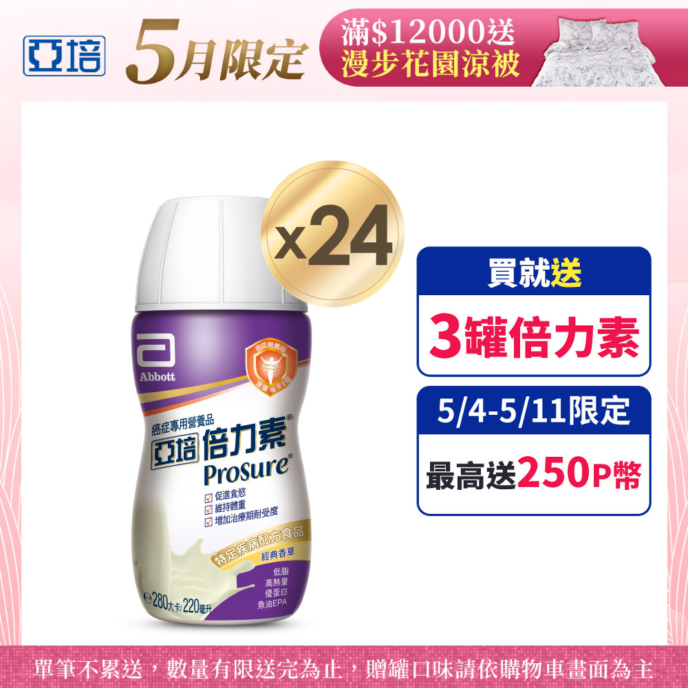 亞培 倍力素癌症專用即飲配方香草口味(220ml x24入)