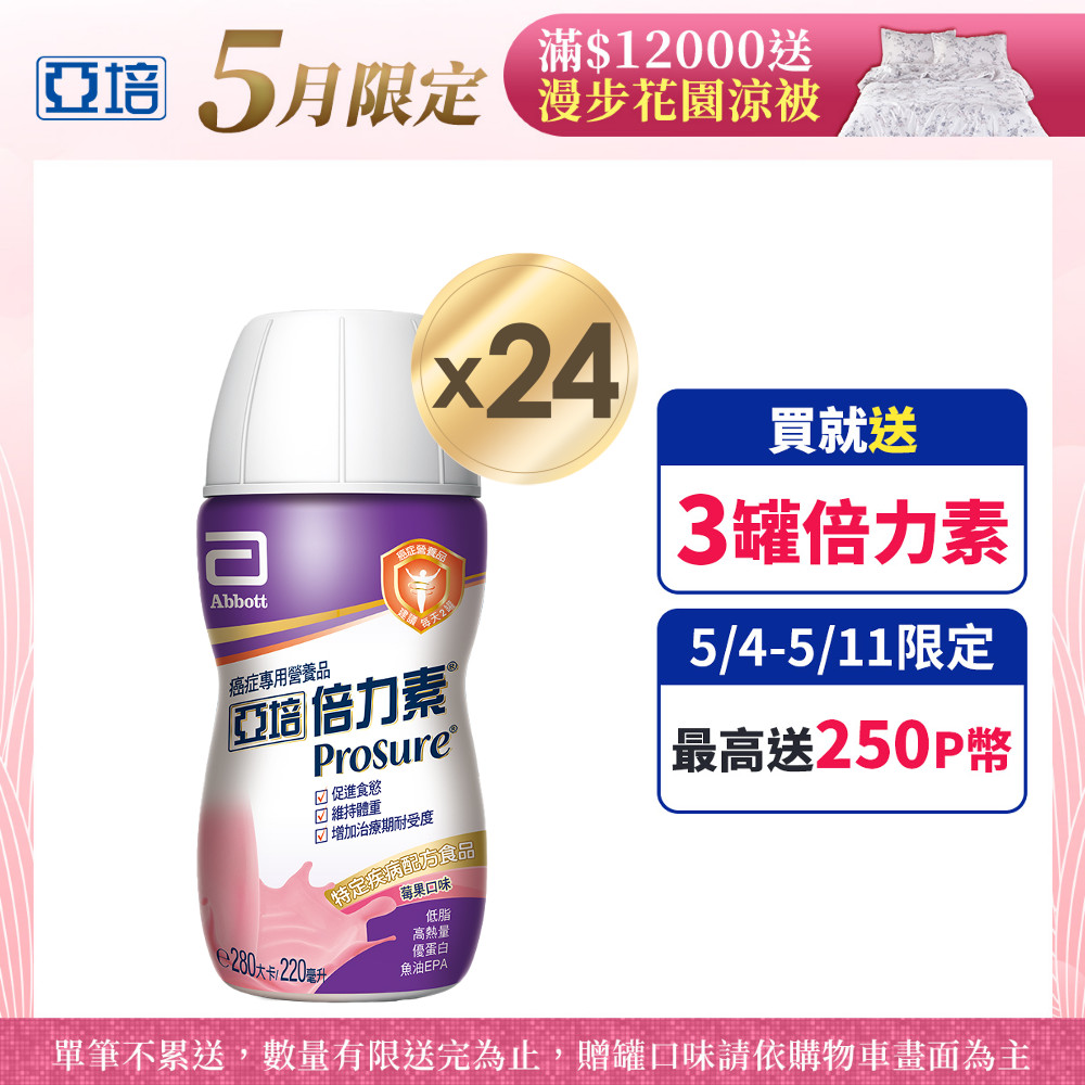 亞培 倍力素癌症專用即飲配方-莓果口味(220ml x24入)