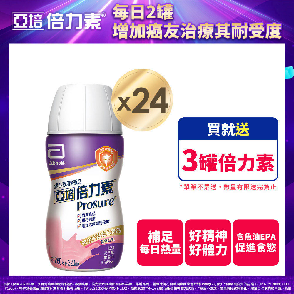 亞培 倍力素癌症專用即飲配方-莓果口味(220ml x24入)