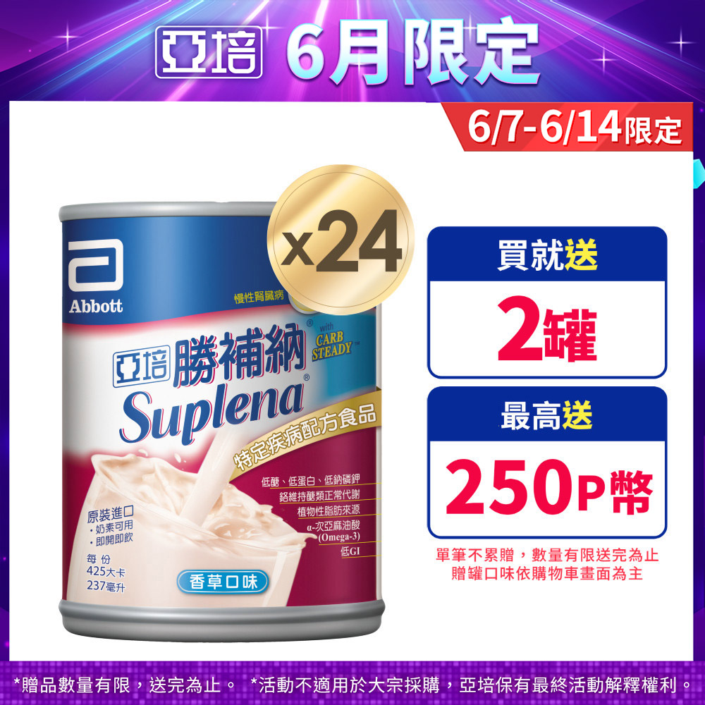 亞培 勝補納 未洗腎慢性腎臟病患專用營養品(237ml x24入)