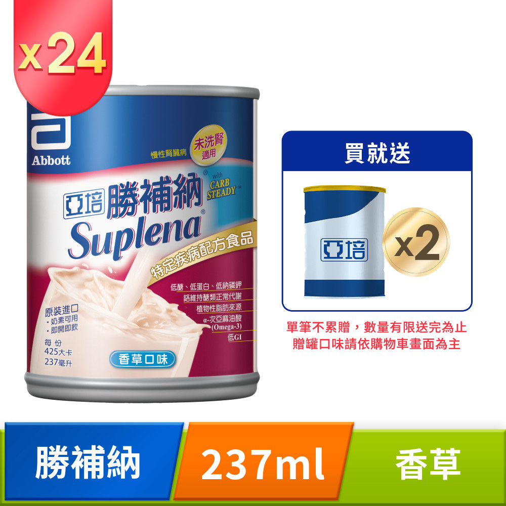亞培 勝補納 未洗腎慢性腎臟病患專用營養品(237ml x24入)