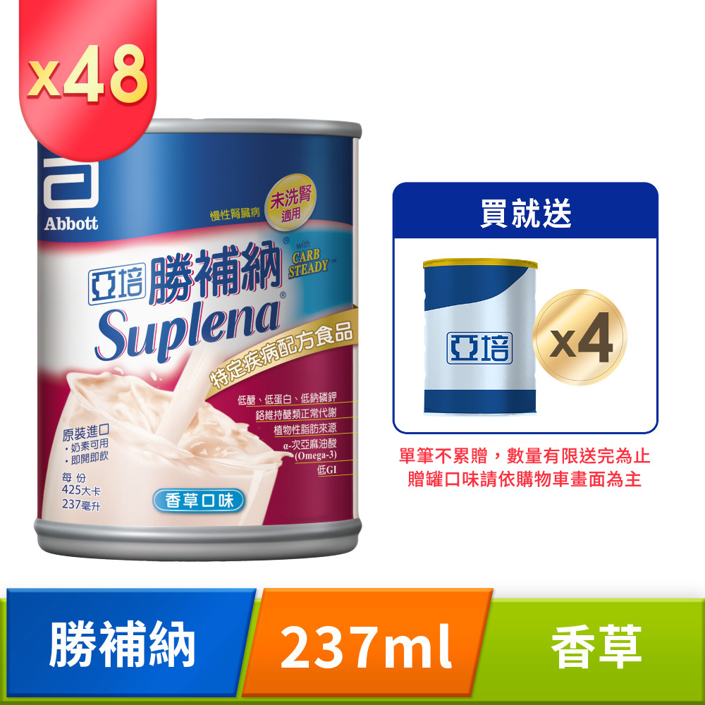 亞培 勝補納 未洗腎慢性腎臟病患專用營養品(237ml x24入x2箱)