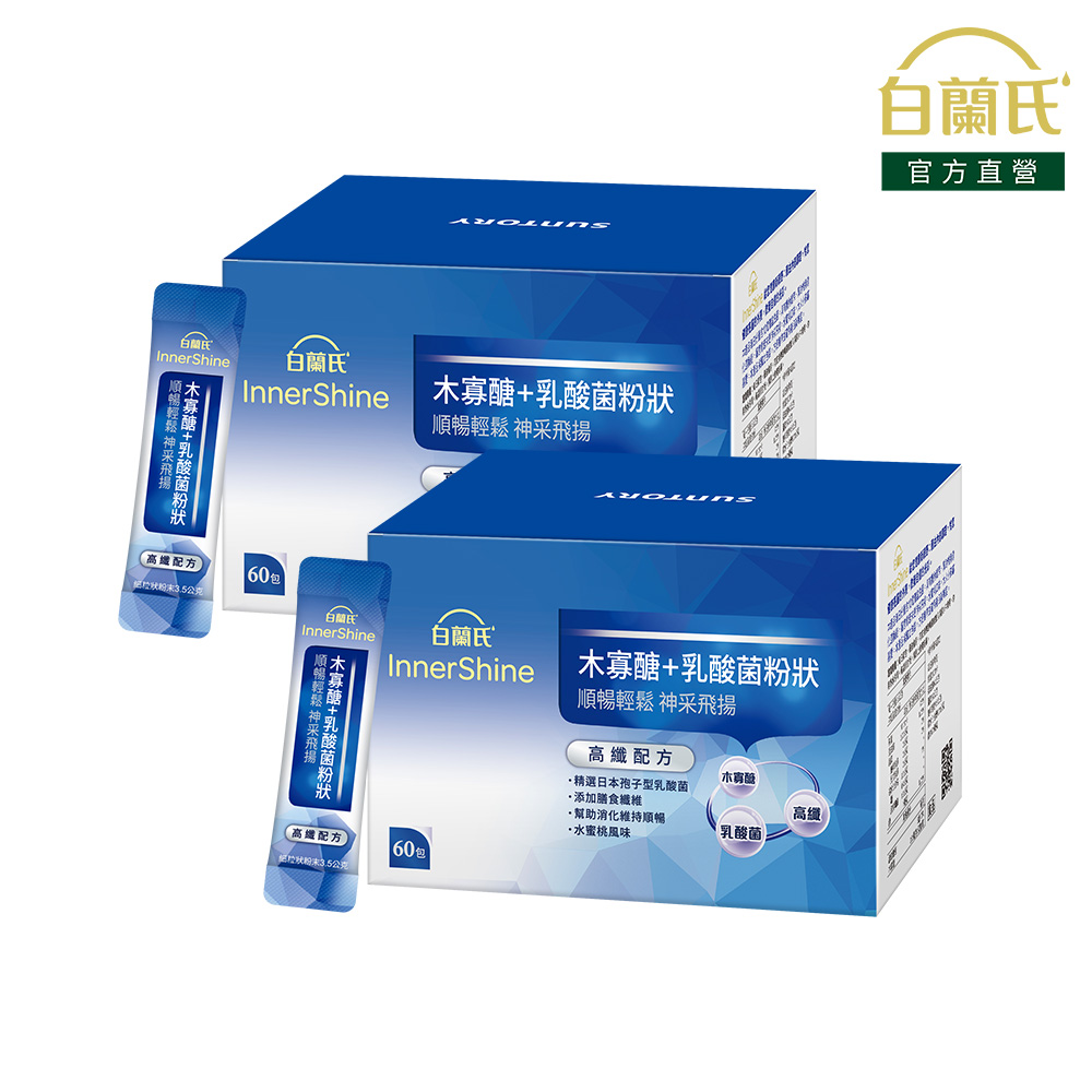 《白蘭氏》木寡醣+乳酸菌粉狀 高纖配方(60入x2盒)