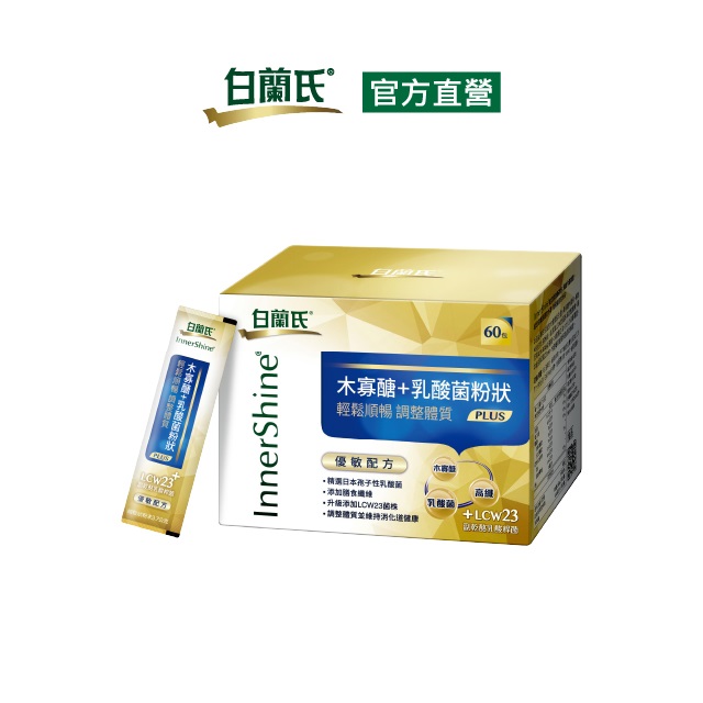 《白蘭氏》木寡醣+乳酸菌粉狀 優敏配方(60入/盒)