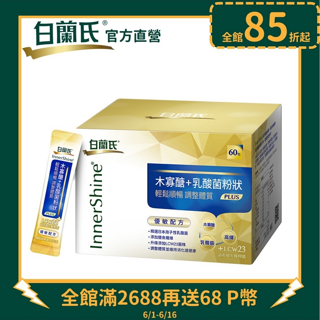《白蘭氏》木寡醣+乳酸菌粉狀 優敏配方(60入/盒)