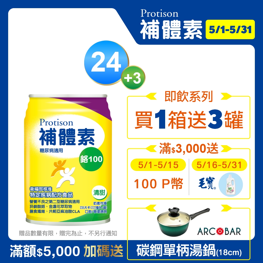 補體素 鉻100 液(清甜)(237mlx24罐)+補體素鉻100(不甜)237ml x 2罐
