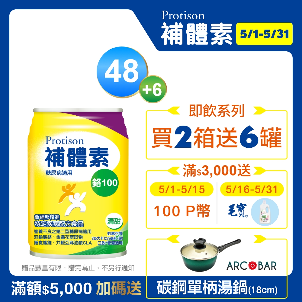 補體素 鉻100 液 (清甜) (237mlx24罐x2箱)