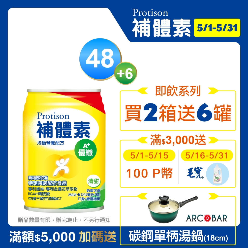 補體素 優纖 A+ 液 (清甜) (237mlx24罐x2箱)