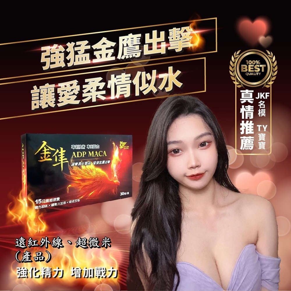 金隼ADP MACA 秘魯黑瑪卡 左旋精氨酸 雙專利保健品(30入一盒)