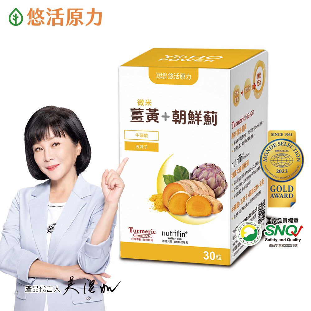 【悠活原力】悠活薑黃朝鮮薊植物膠囊(30入/瓶)