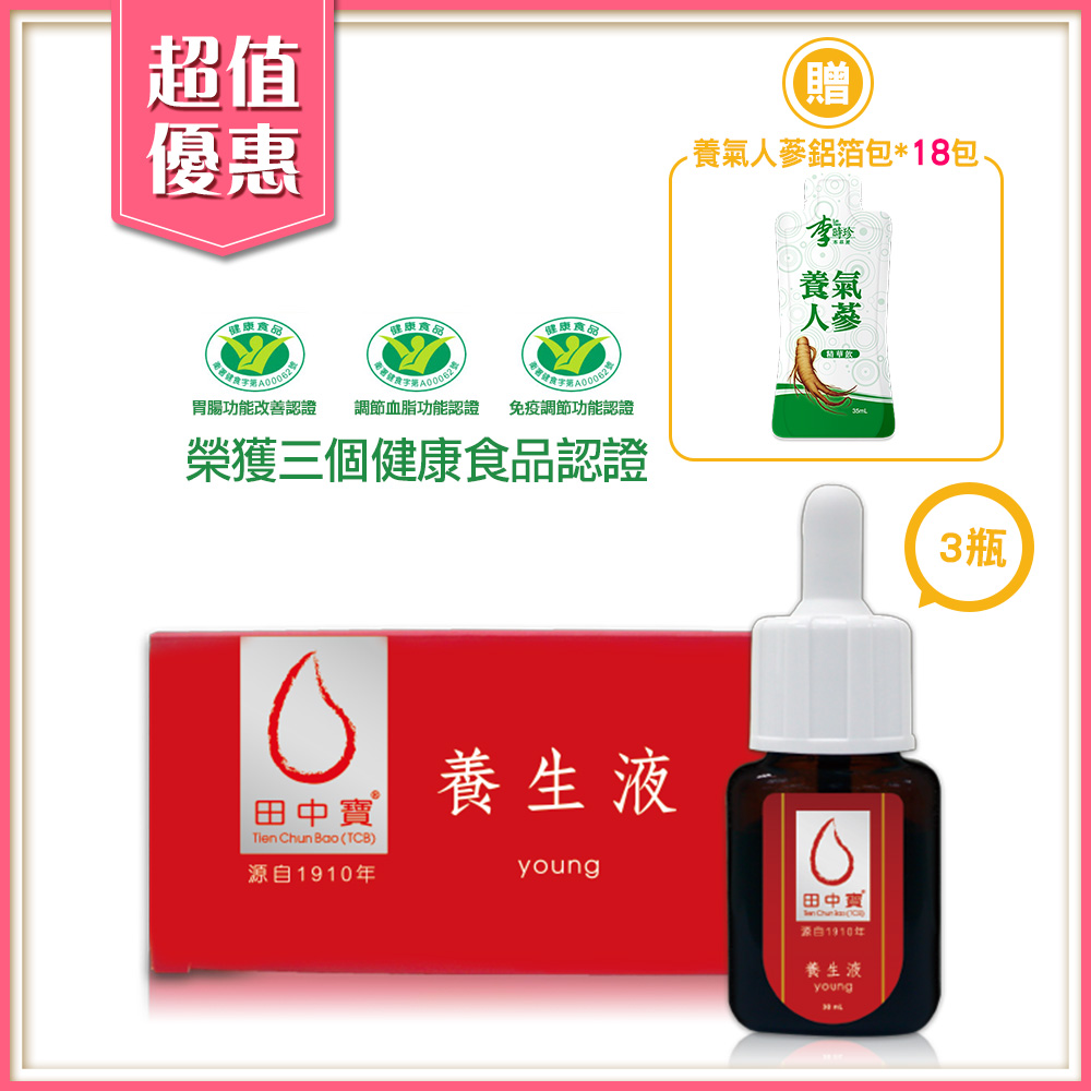 中天生技 田中寶養生液(30ml/瓶)3瓶組加贈養氣人參精華飲18包1盒