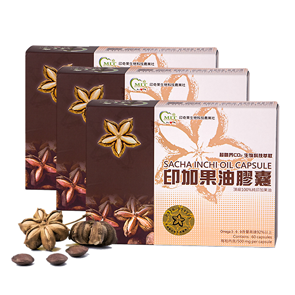 【印奇果生技】頂級超臨界印加果油膠囊3盒(60粒/盒/Omega369/威品嚴選/臺灣在地小農/素食可食)